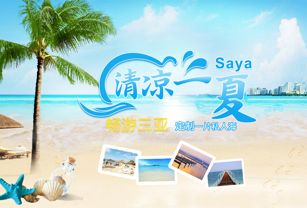 三亚5日自由行(春节好地方)
