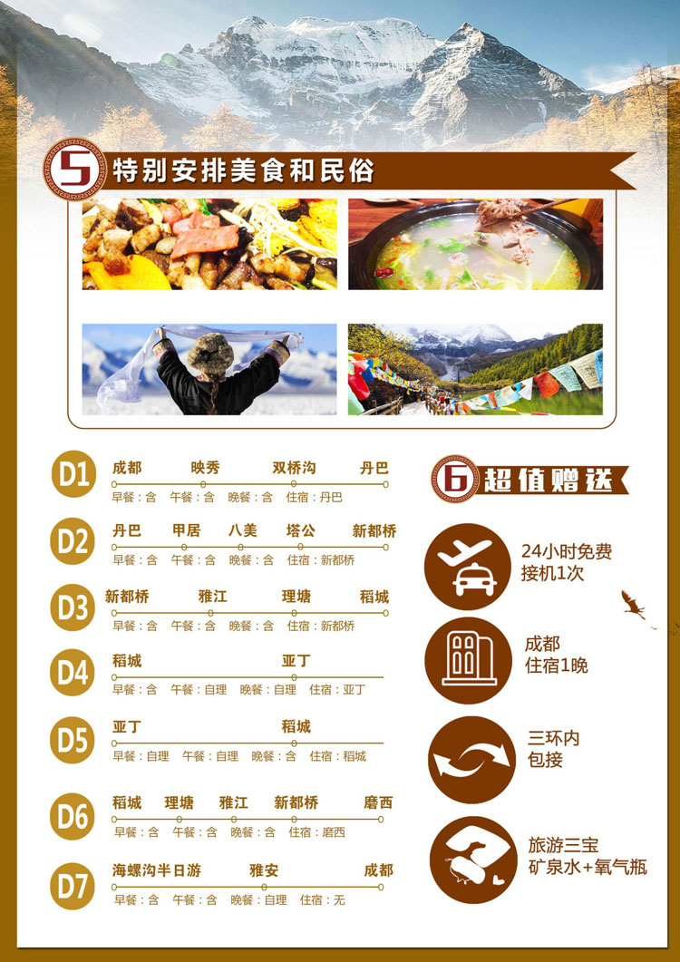 稻城特色1-750