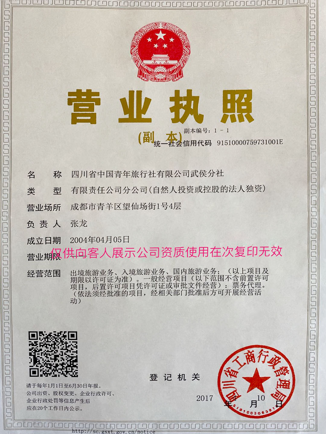 武侯营业执照